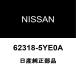  Х եȥ륯å 62318-5YE0A