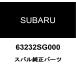  Subaru оригинальный задняя торцевая дверь стакан dam rubber 63232SG000