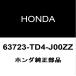 ۥ ȥ Хåɥɥե졼LH 63723-TD4-J00ZZ
