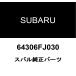  Subaru оригинальный задний подлокотники втулка 64306FJ030