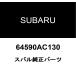  Subaru оригинальный винт 64590AC130
