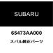  Subaru оригинальный слив передний штекер 65473AA000