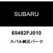  Subaru оригинальный motor sunroof винт 65482FJ010