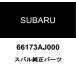  Subaru оригинальный зажим 66173AJ000
