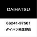  Daihatsu оригинальный Hijet задний брызговик RH 66241-97501