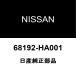  ե Хåɥȥܡɥå 68192-HA001