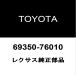 쥯 UX ХåɥORȥ󥯥å 69350-76010