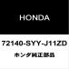 ۥ ե꡼ եȥɥȥɥϥɥRH 72140-SYY-J11ZD