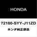 ۥ ե꡼ եȥɥȥɥϥɥLH 72180-SYY-J11ZD