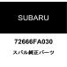  Subaru оригинальный зажим 72666FA030