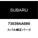 Subaru оригинальный наклейка уплотнительное кольцо 73039AA080