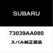  Subaru оригинальный Levorg кондиционер уплотнительное кольцо 73039AA080