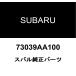  Subaru оригинальный наклейка уплотнительное кольцо 73039AA100