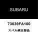  Subaru оригинальный R1 кондиционер уплотнительное кольцо 73039FA100