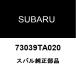  Subaru оригинальный Forester кондиционер уплотнительное кольцо 73039TA020