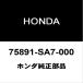 ۥ ƥåץ若󥹥ѡ եȥɥåRH/LH ꥢɥåRH/LH ХåɥORȥ󥯥å 75891-SA7-000
