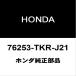  Honda оригинальный N-BOX зеркало вспомогательный ASSY LH 76253-TKR-J21