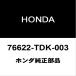  Honda оригинальный Vezel задний стеклоочиститель Raver 76622-TDK-003