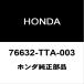  Honda оригинальный N-BOX передний стеклоочиститель Raver 76632-TTA-003