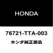 Honda оригинальный N-BOX задний рычаг стеклоочистителя колпак 76721-TTA-003