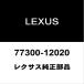  Lexus оригинальный ES крышка бензобака 77300-12020