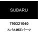  Subaru оригинальный пол штекер 790321040