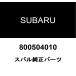  Subaru оригинальный болт and шайба выцветание n желтохвост 800504010