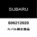  Subaru оригинальный WRX сцепление направляющий подшипник 806212020(806212060)