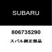  Subaru оригинальный Forester диф mito сальник 806735290