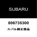  Subaru оригинальный Legacy диф mito сальник 806735300