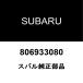  Subaru оригинальный Legacy Outback термостат кейс прокладка 806933080