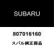  Subaru оригинальный R1 масляный поддон дренаж кок 807016160