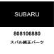  Subaru оригинальный 6X15 болт 808106880