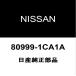  ա եȥɥȥܡɥåRH/LH ꥢɥȥܡɥåRH/LH 80999-1CA1A
