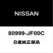  GT-R եȥɥȥܡɥåRH/LH 80999-JF00C