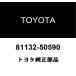  Toyota оригинальный передняя фара линзы прокладка 81132-50590