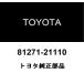  Toyota оригинальный номерной знак лампа линзы 81271-21110