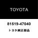  Toyota оригинальный передний Turn сигнал лампа держатель RH 81519-47040