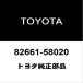  Toyota оригинальный Alphard NO.7 реле блок lower покрытие 82661-58020