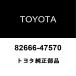 Toyota оригинальный коннектор держатель NO.3 82666-47570