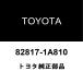  Toyota оригинальный провод резиновая втулка 82817-1A810