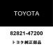  Toyota оригинальный коннектор покрытие 82821-47200