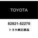 Toyota оригинальный коннектор покрытие 82821-52270