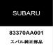  Subaru оригинальный Legacy стоп-сигнал переключатель 83370AA001