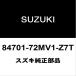  若R ɥߥ顼RH 84701-72MV1-Z7T