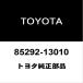  Toyota оригинальный Hiace передний рычаг стеклоочистителя колпак 85292-13010
