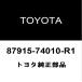 ȥ西 ץꥦ  ɥߥ顼RH 87915-74010-R1