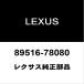 쥯 NX ABSեȥ󥵡ASSY 89516-78080