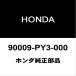  Honda оригинальный N-VAN масляный поддон дренаж кок 90009-PY3-000