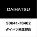  Daihatsu оригинальный Mira e:S tie-rod end замковая гайка 90041-70402